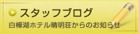 スタッフブログ